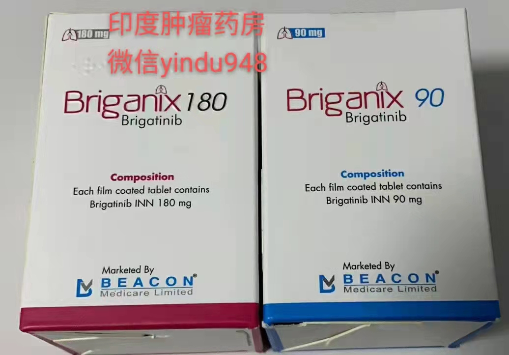 <b>Brigatinib布吉替尼/布格替尼/布吉他滨/布加替尼（Briganix/180 mg）</b>