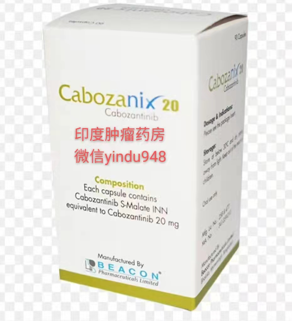 <b>卡博替尼/卡赞替尼（Cabozanix/20 mg）</b>