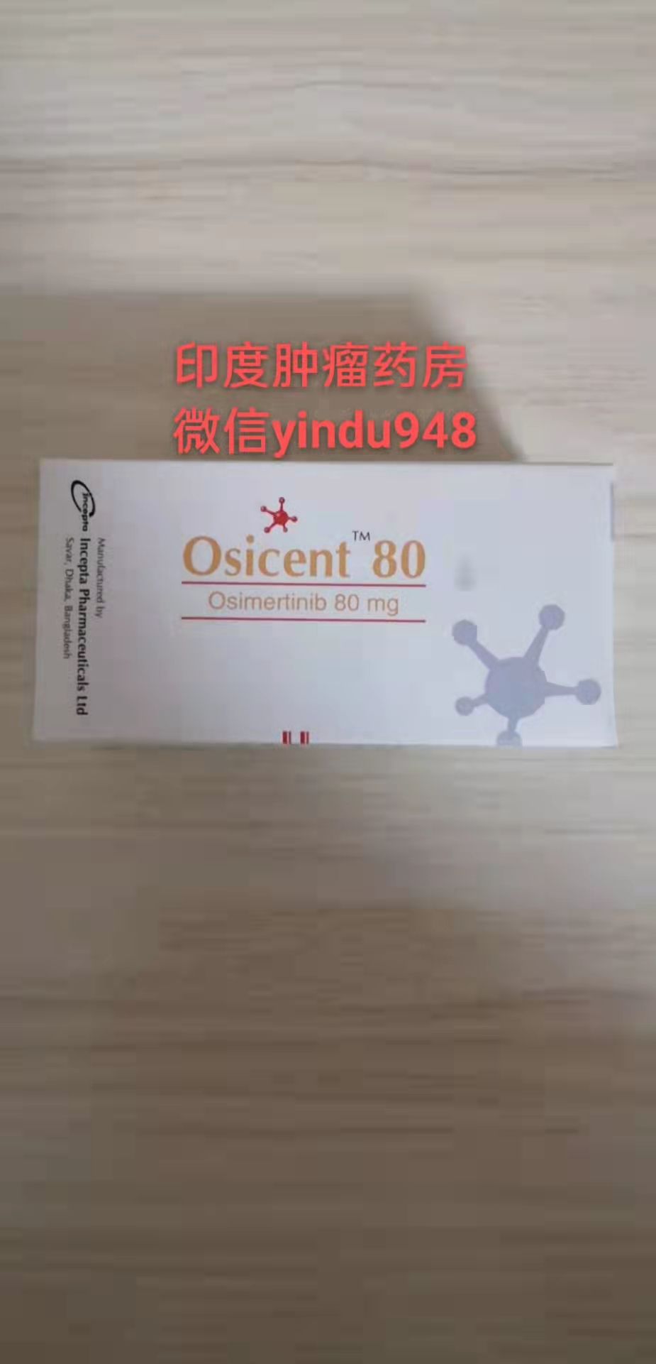 <b>Osicent80奥希替尼Osimertinib（奥西替尼AZD9291泰瑞沙白盒/INCEPTA）</b>