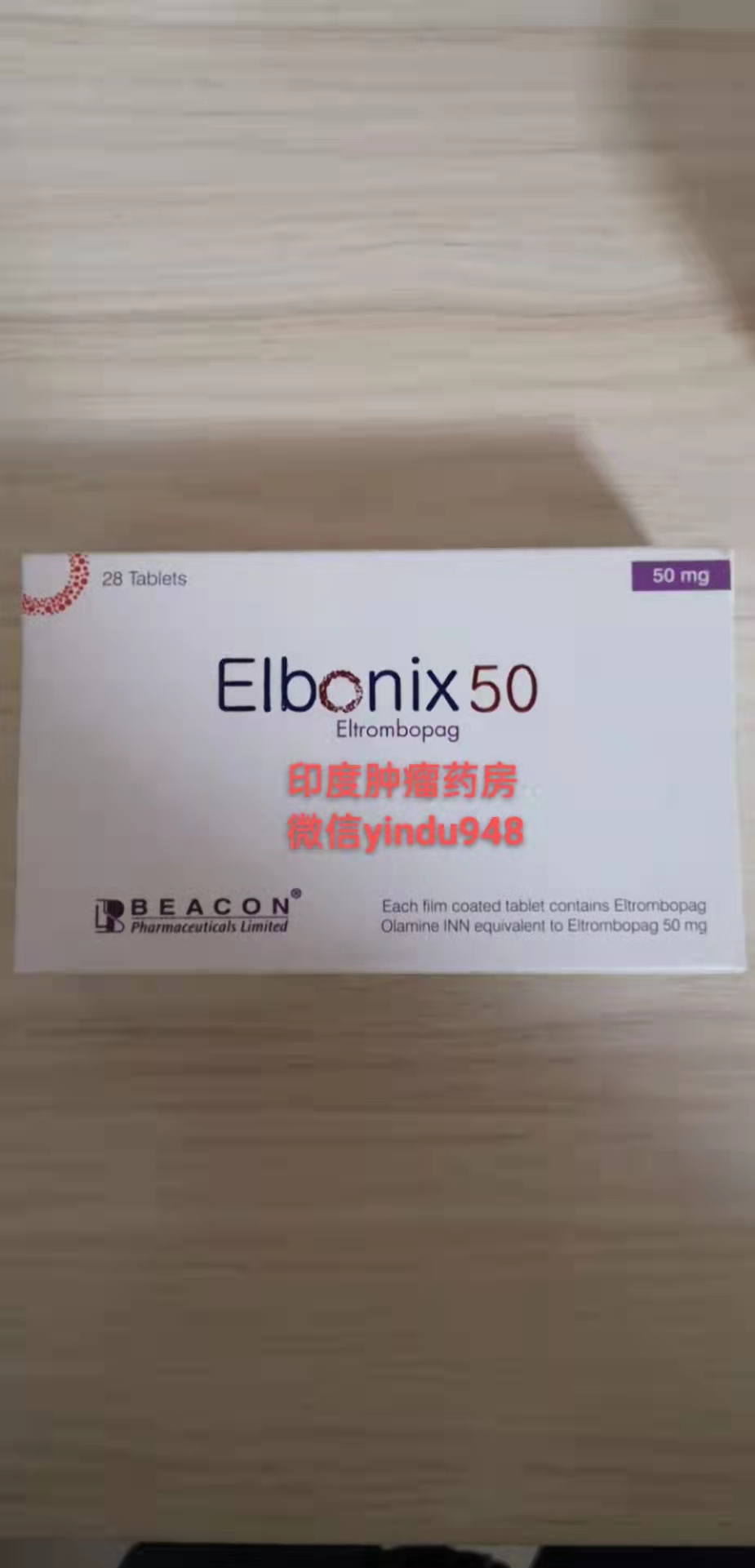 <b>Elbonix50艾曲泊帕/eltrombopag（艾曲波帕/50mg*28）</b>