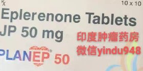 <b>印度Eplerenone依普利酮</b>