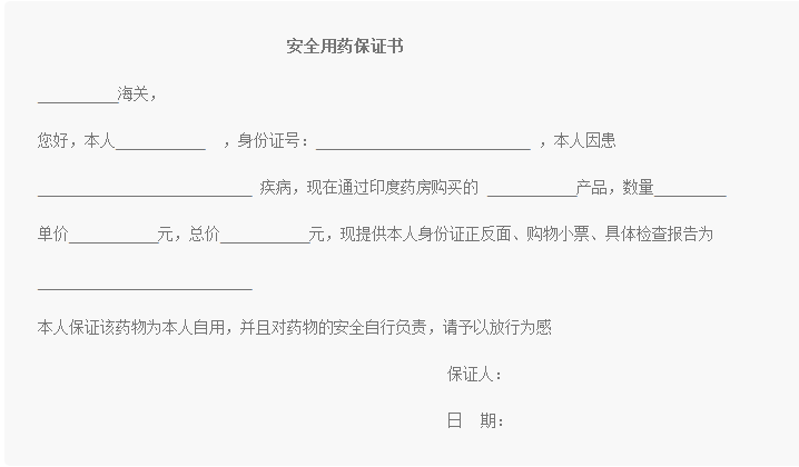 印度肿瘤药房直邮如何进行海关清关?