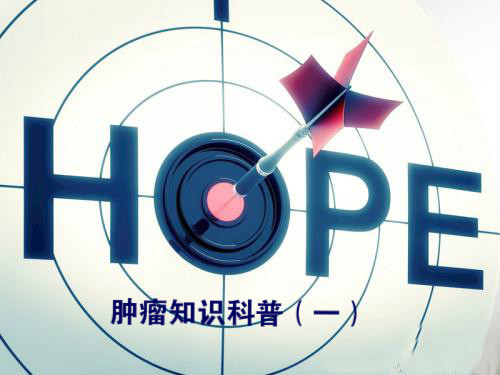 肿瘤知识科普--什么叫肿瘤标志物？肿瘤标志物有什么特点和应用意义？