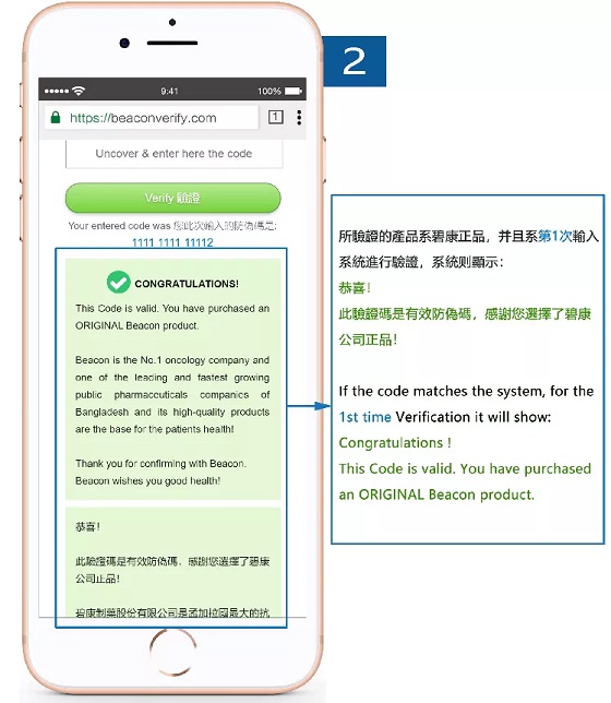 孟加拉碧康公司产品二维码怎样识别详细介绍