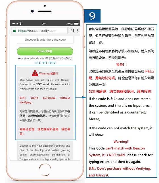 孟加拉碧康公司产品二维码怎样识别详细介绍
