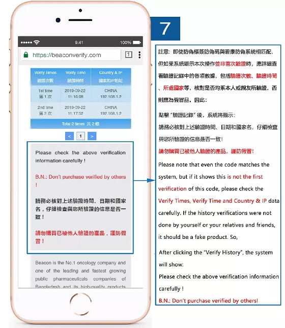 孟加拉碧康公司产品二维码怎样识别详细介绍