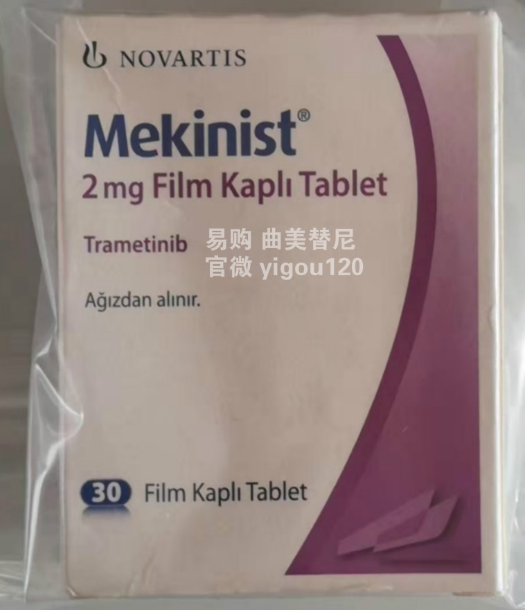 曲美替尼说明书 曲美替尼进医保了吗?在哪里可以买到?