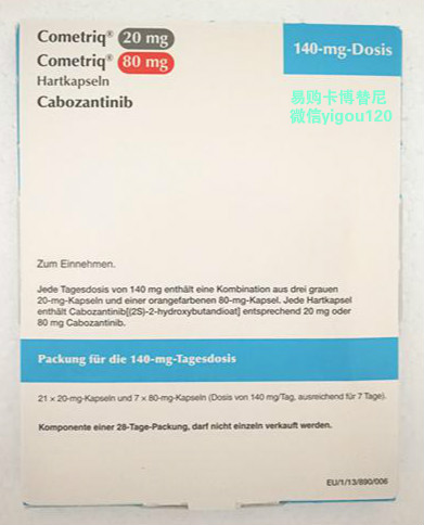 每日一药之——卡博替尼
