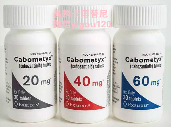 每日一药之——卡博替尼