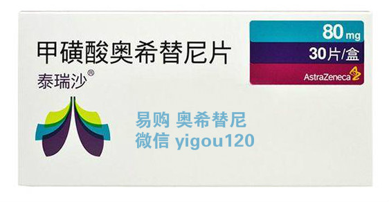 每日一药之——奥希替尼