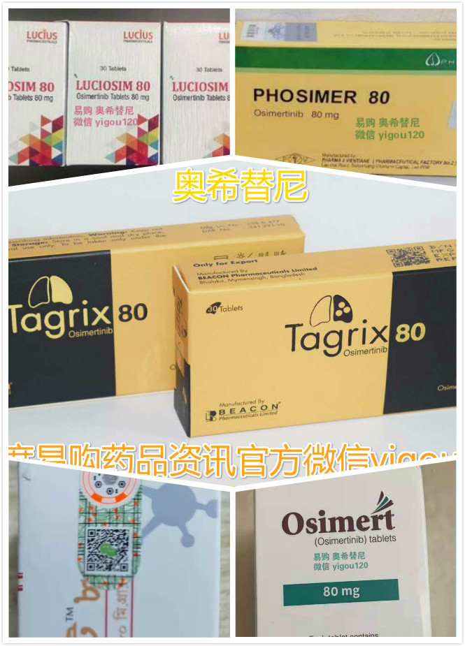 每日一药之——奥希替尼