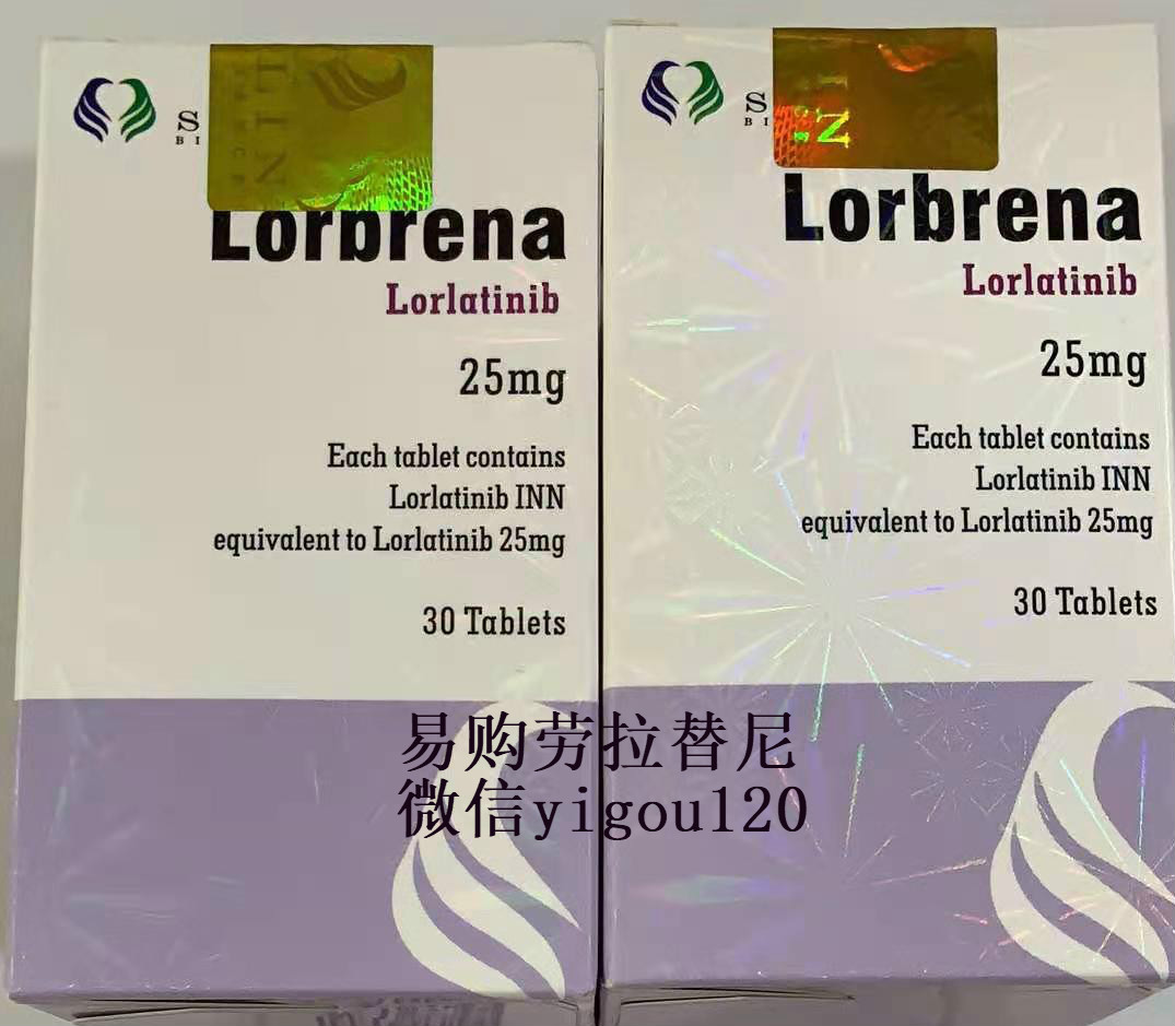 每日一药之——劳拉替尼