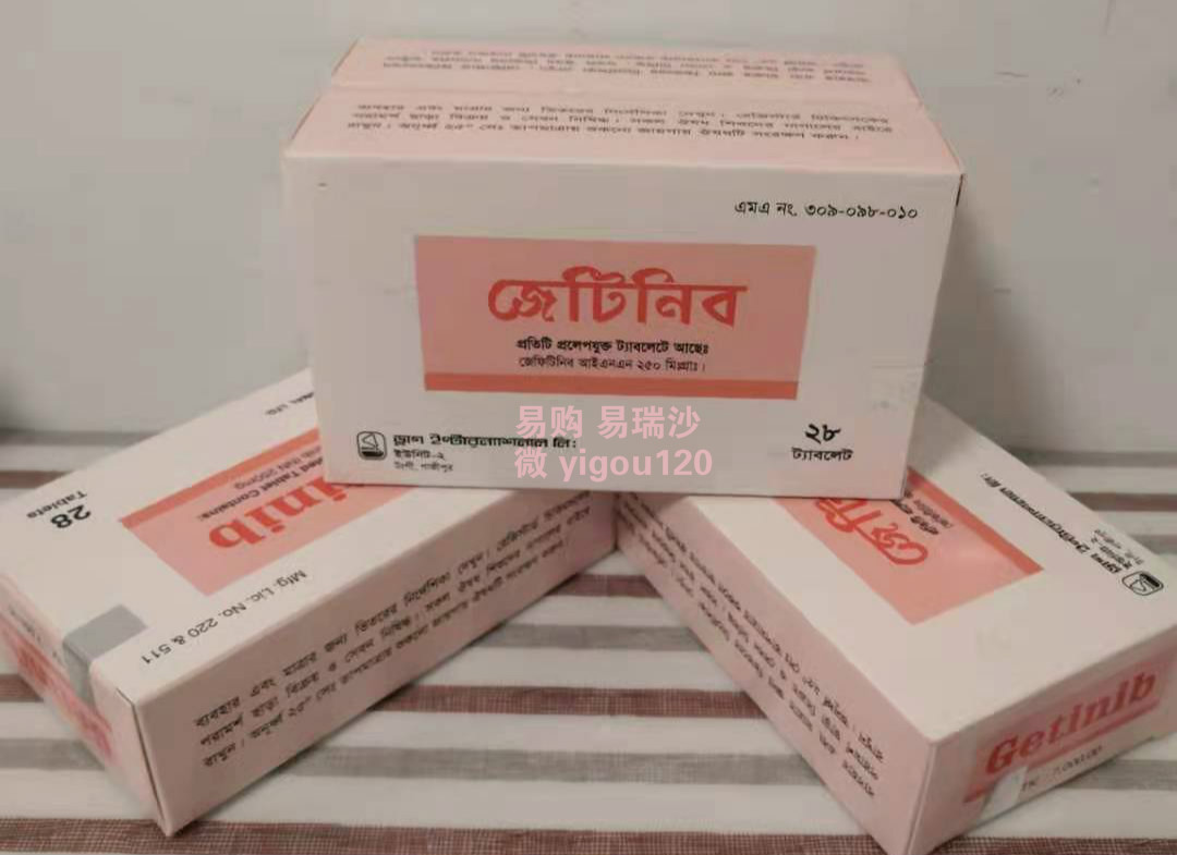 每日一药之——吉非替尼【易瑞沙】