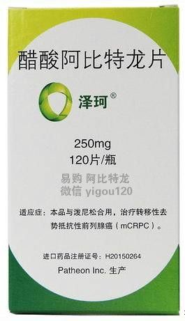 每日一药之——阿比特龙【泽珂】