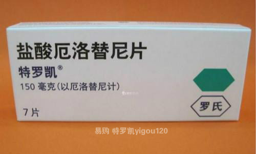 每日一药之——厄洛替尼【特罗凯】