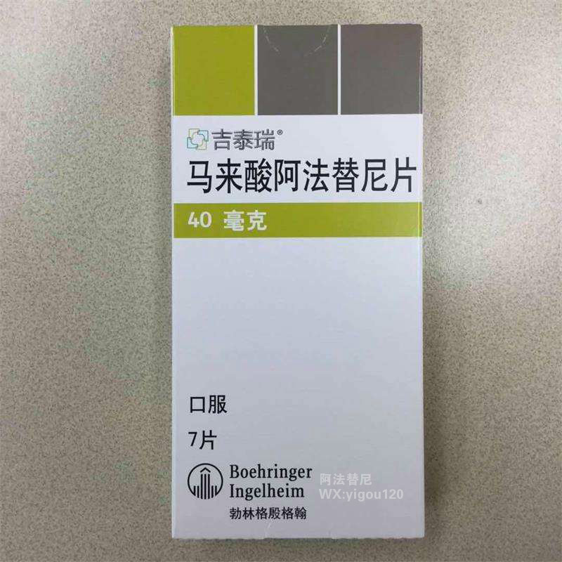 每日一药之——阿法替尼【吉泰瑞】