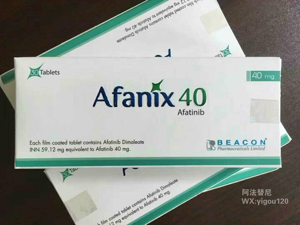每日一药之——阿法替尼【吉泰瑞】