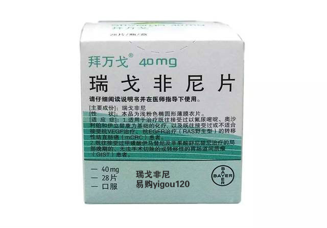 每日一药之——瑞戈非【拜万戈】