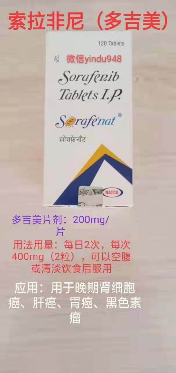 多吉美|索拉非尼片