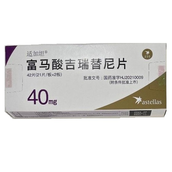 Xospata(适加坦)吉瑞替尼 Xospata(适加坦)吉瑞替尼