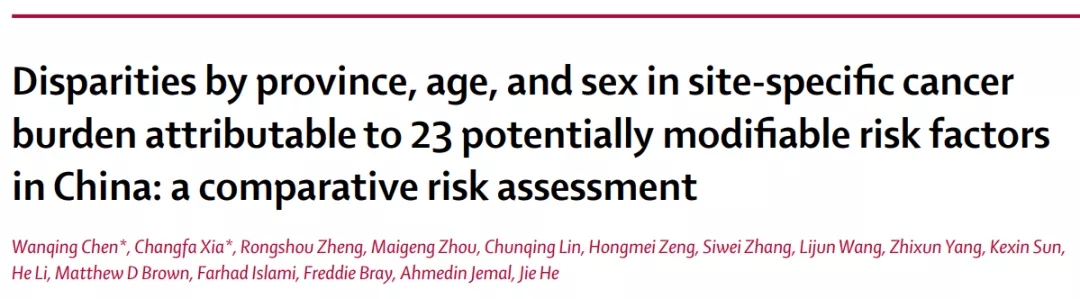国家癌症中心:赫捷院士等揭示中国人最常见的23个致癌因素