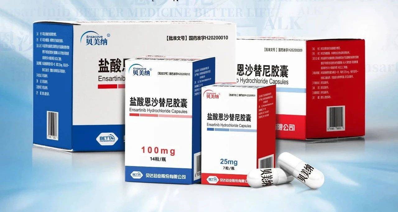 恩沙替尼(贝美纳)说明书 恩沙替尼 (Ensartinib)贝美纳 X-396
