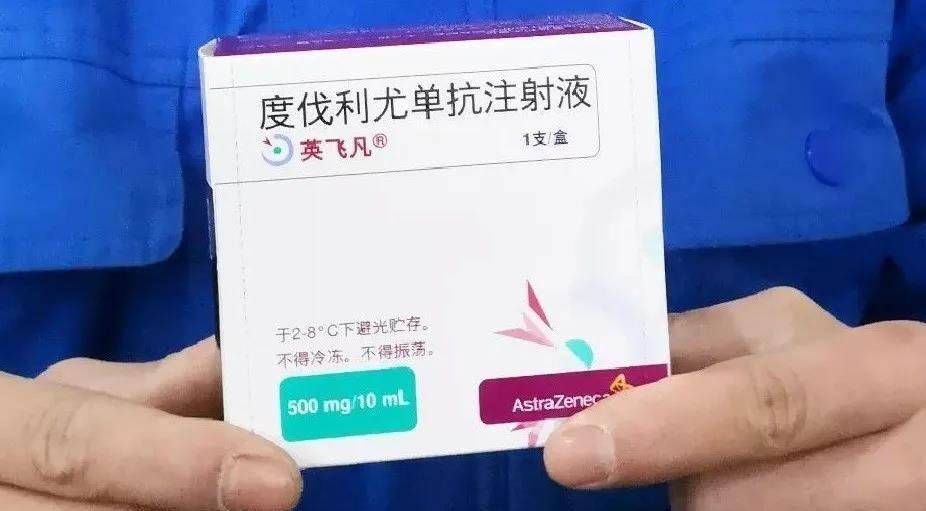 3年总生存率高达57%!英飞凡(度伐利尤单抗)对肺癌患者治疗效果如何? 3年总生存率高达57%!英飞凡(度伐利尤单抗)对肺癌疗效喜人