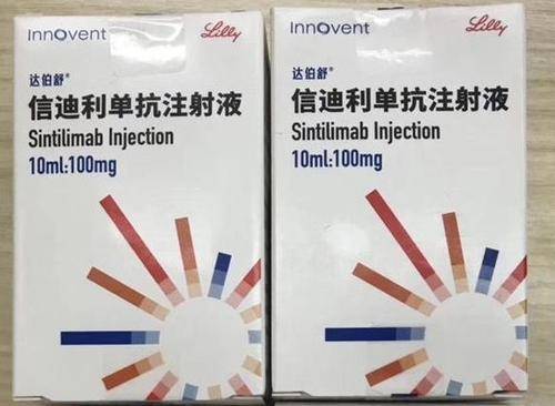 1600392205925738.jpg 信迪利单抗(达伯舒)治疗肺癌的疗效如何?