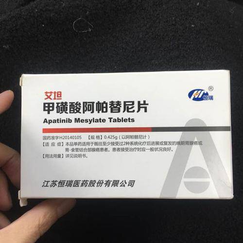 艾坦(阿帕替尼)说明书之服药指南 艾坦(阿帕替尼)说明书之服药指南
