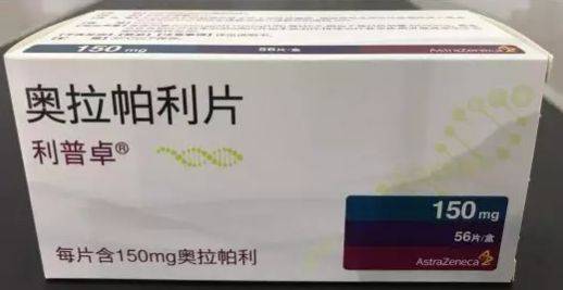 卵巢癌靶向药奥拉帕尼(Olaparib)医保的条件及报销比例 卵巢癌靶向药奥拉帕尼(Olaparib)医保的条件及报销比例如何