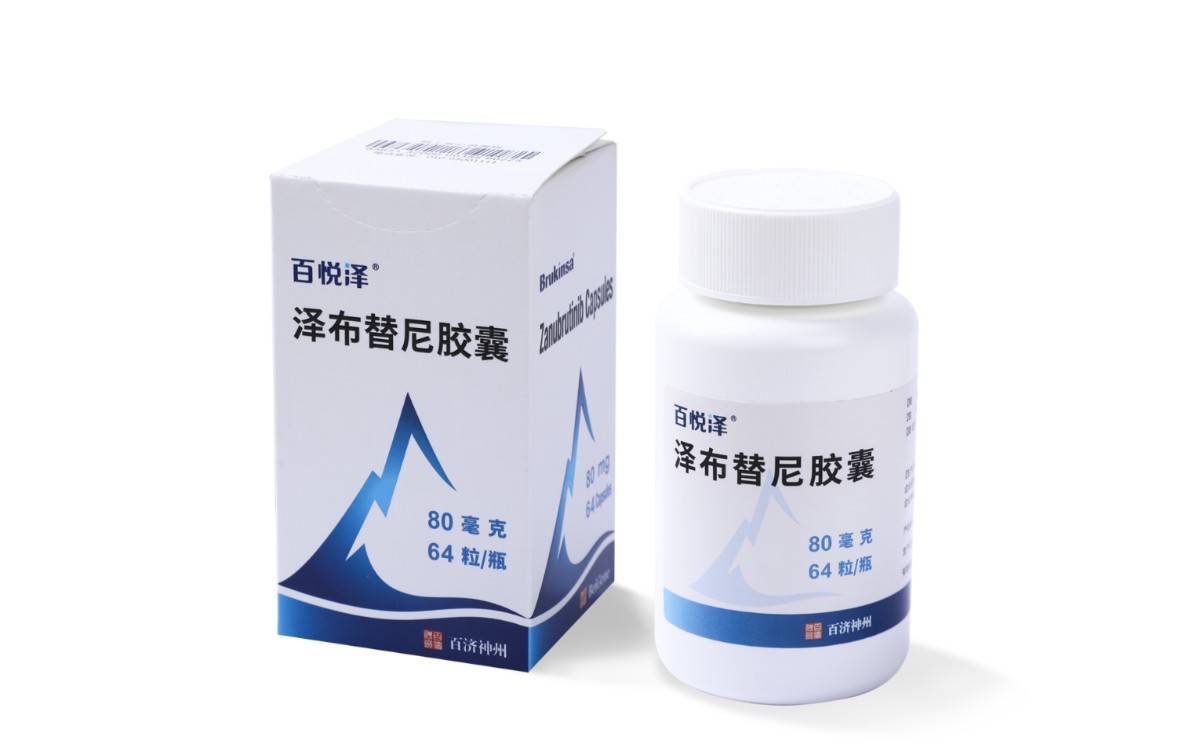 泽布替尼 Zanubrutinib 百悦泽(Brukinsa) (BGB-3111)