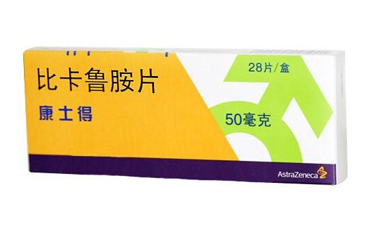 比卡鲁胺,朝晖先,康士得,Casodex,Bicalutamide