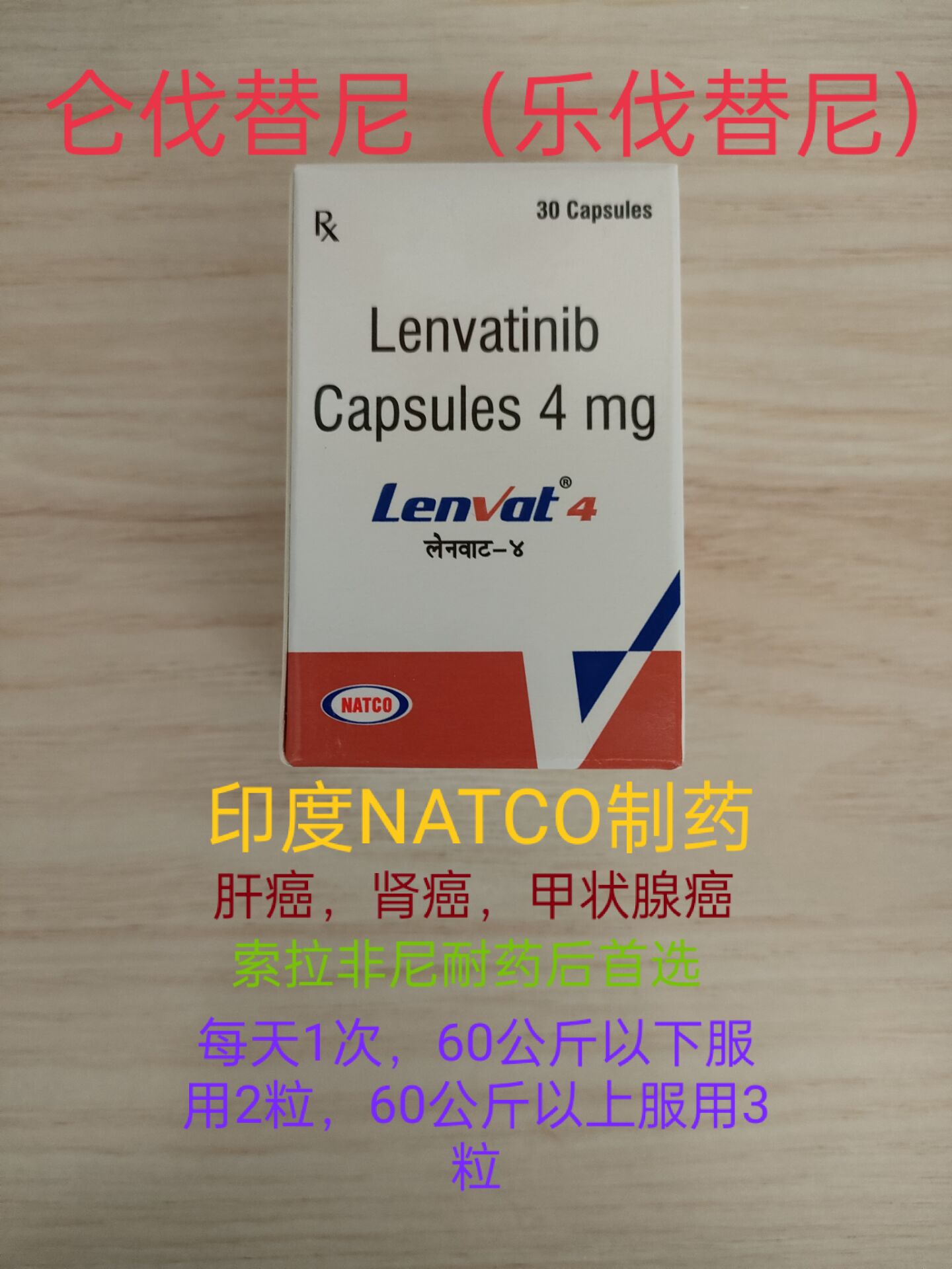 乐伐替尼/仑伐替尼(LENVATINIB)二线治疗肝癌患者的疗效更佳?