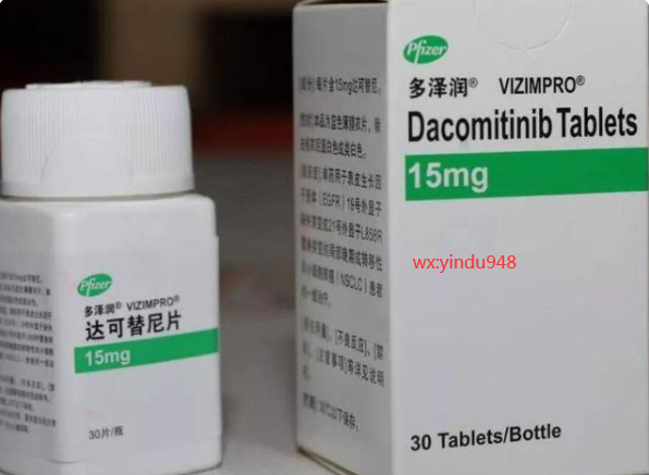 新药达可替尼怎么购买?