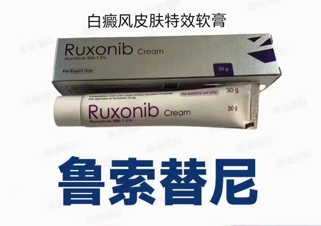 Opzelura芦可替尼乳膏获得EC批准用于非节段性白斑病!