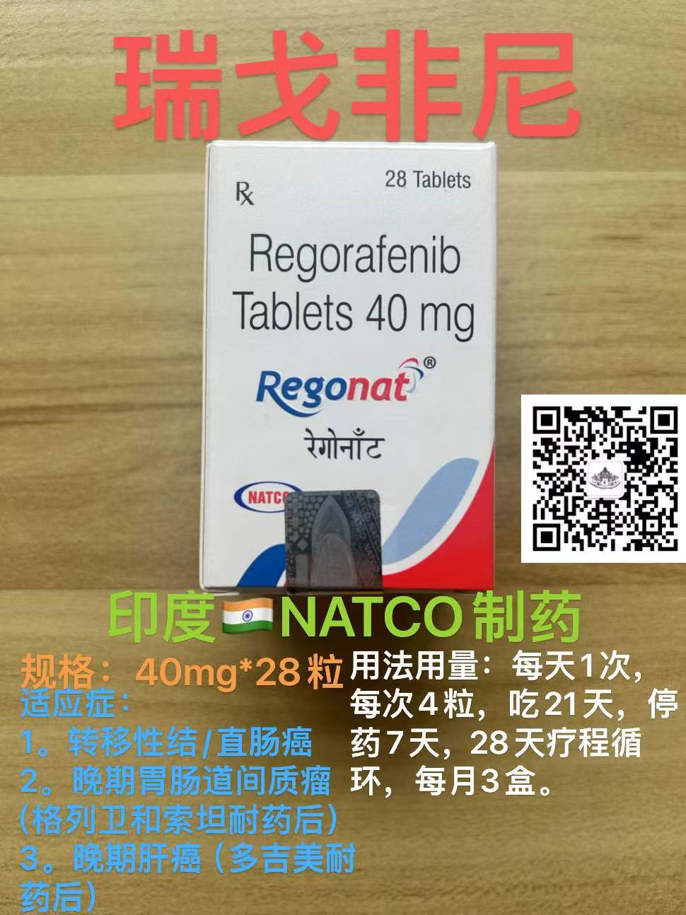 1689838554846860.jpg 瑞戈非尼/瑞格菲尼(Regorafenib)的不良反应有哪些?