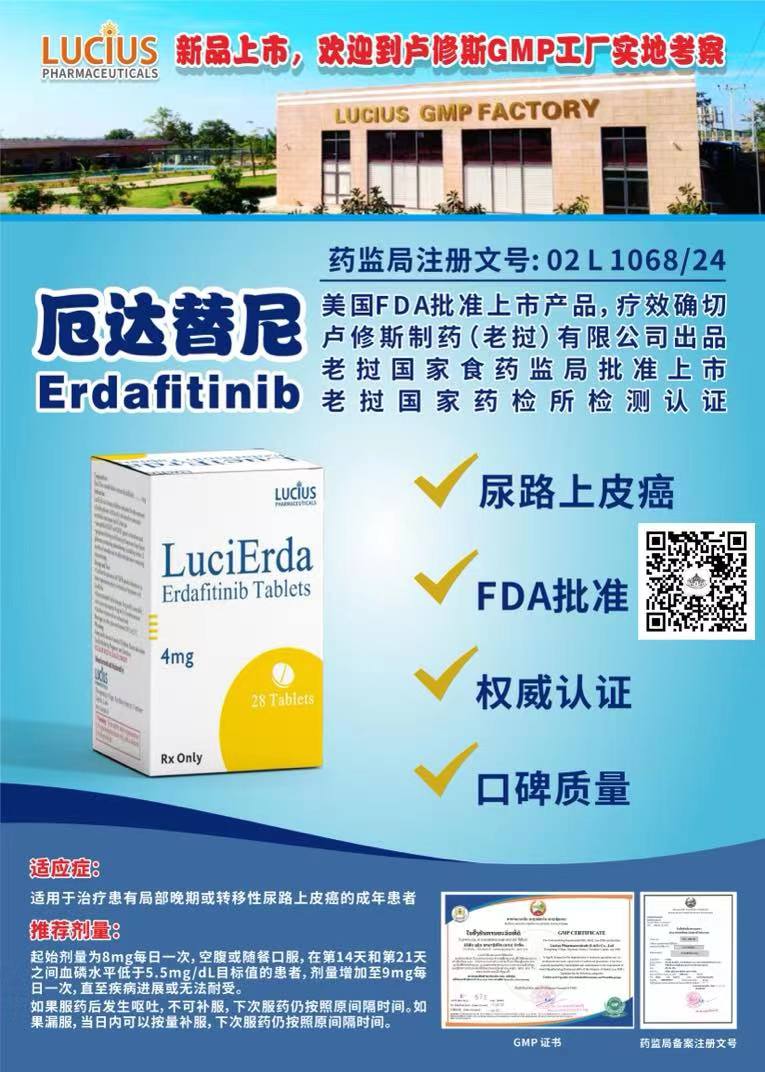 厄达替尼(Erdafitinib)4mg