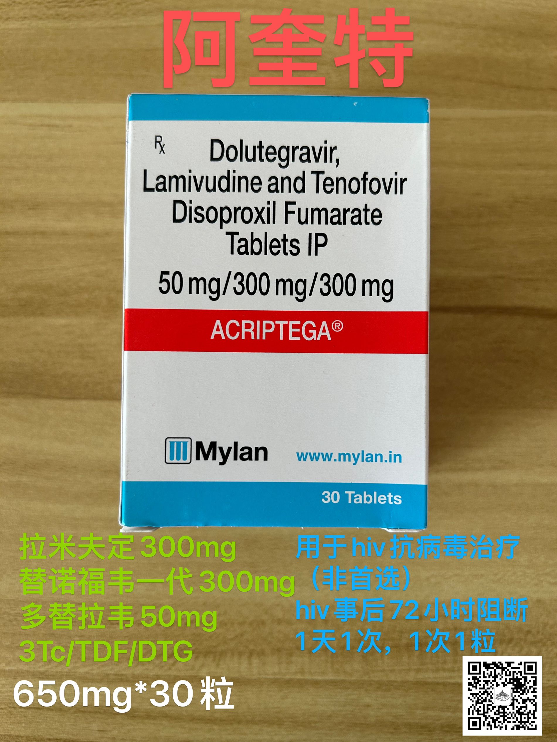 拉米夫定多替拉韦片替诺福韦(阿奎特)中文说明书