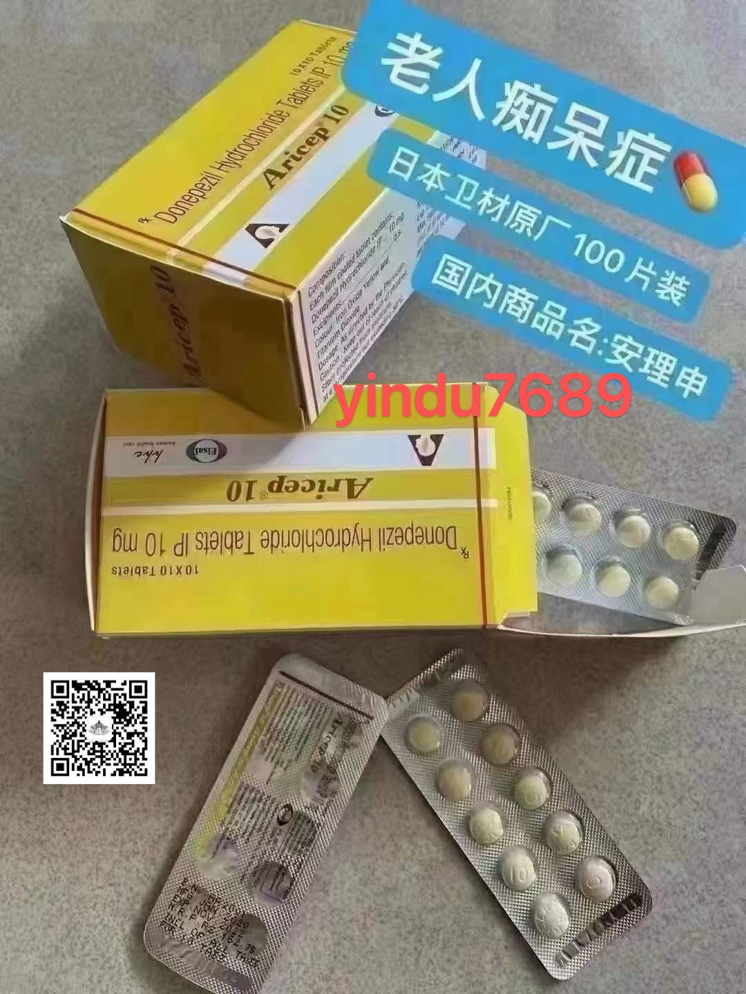 盐酸多奈哌齐片(安理申)中文说明书