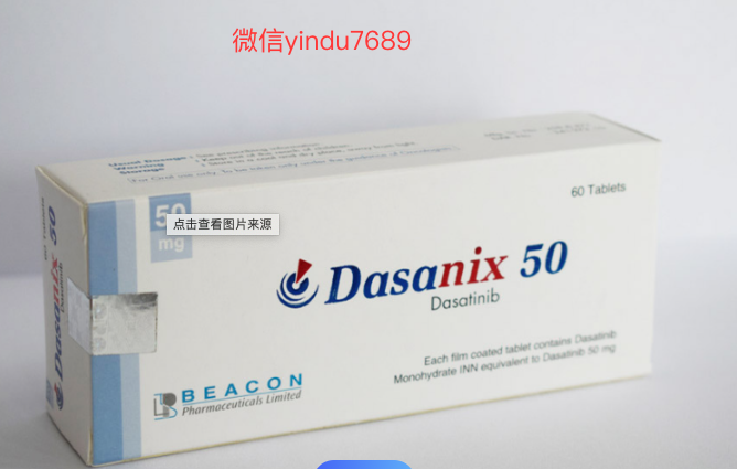 达沙替尼 达沙替尼的治疗效果和注意事项概述