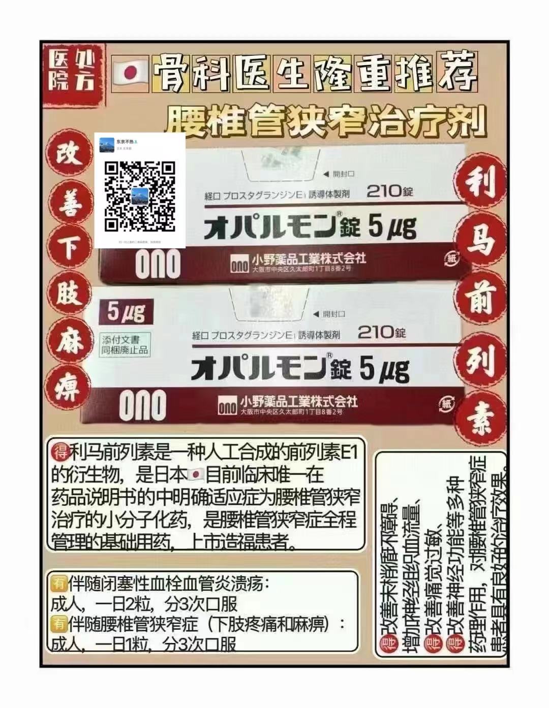 利马前列素片 利马前列素片的药物作用和购买价格概述