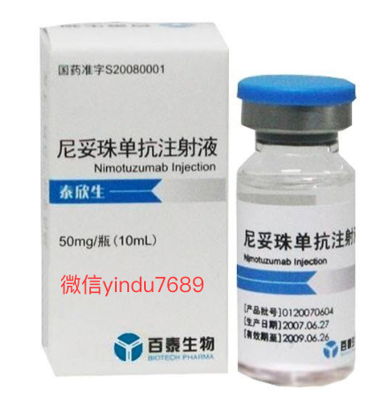 尼妥珠单抗 鼻咽癌治疗药物尼妥珠单抗的不良反应及保存方式是怎样的