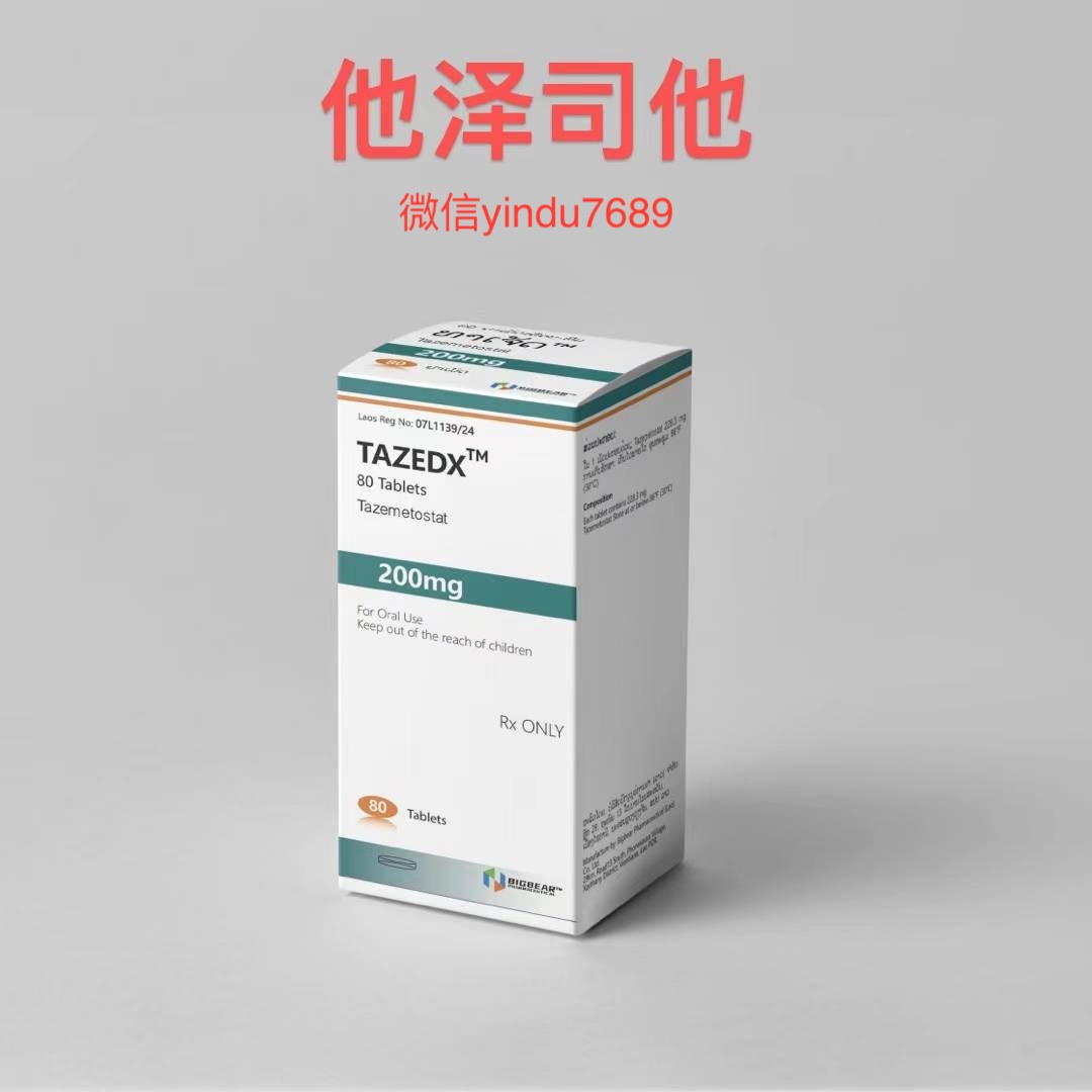 他泽司他(tazemetostat)