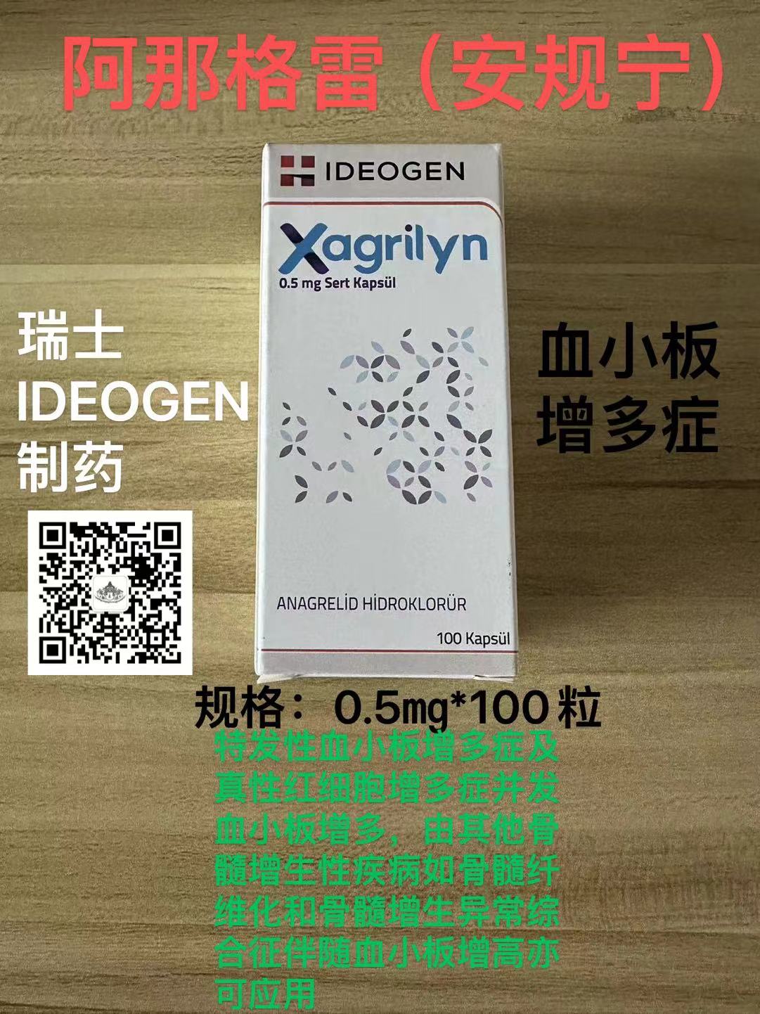 1722938049181874.jpg 阿那格雷治疗骨髓增生性肿瘤患者原发性血小板增多症的研究,仿制药多少钱一盒