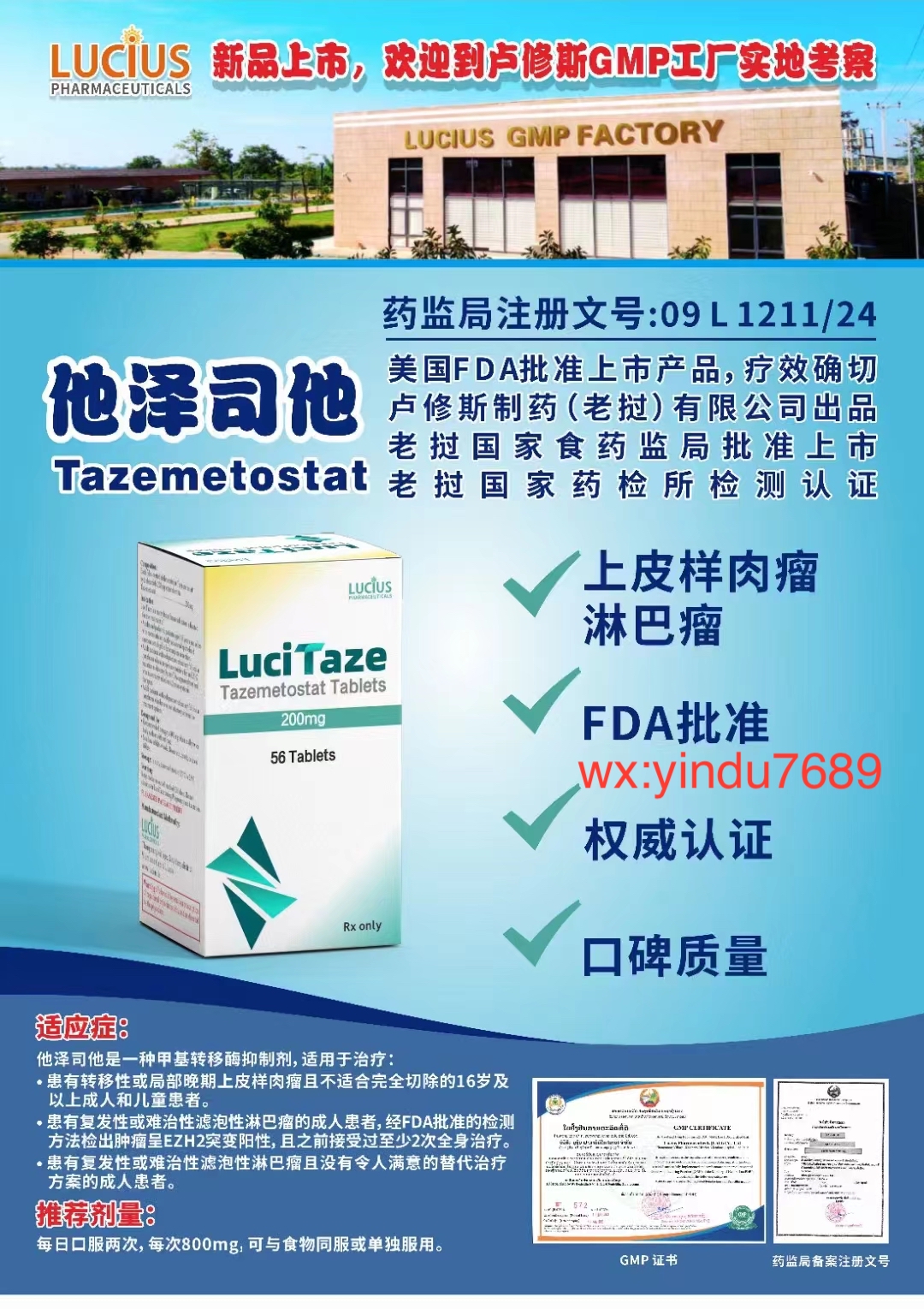 他泽司他(tazemetostat)