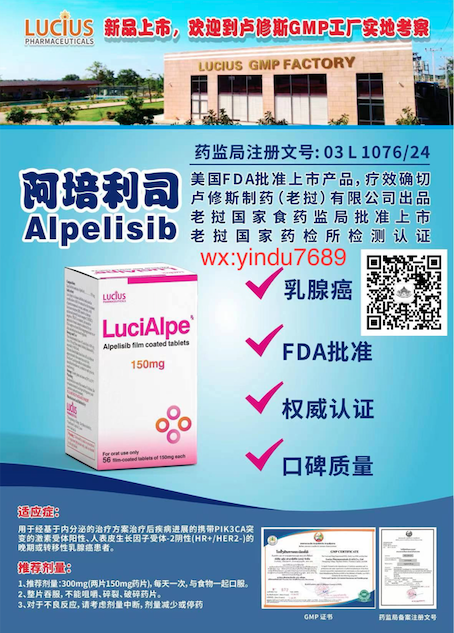 药品百科-阿培利司（Alpelisib）-乳腺癌靶向药-说明书