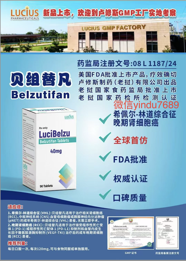 贝组替凡（Belzutifan）的作用靶点与机制详解