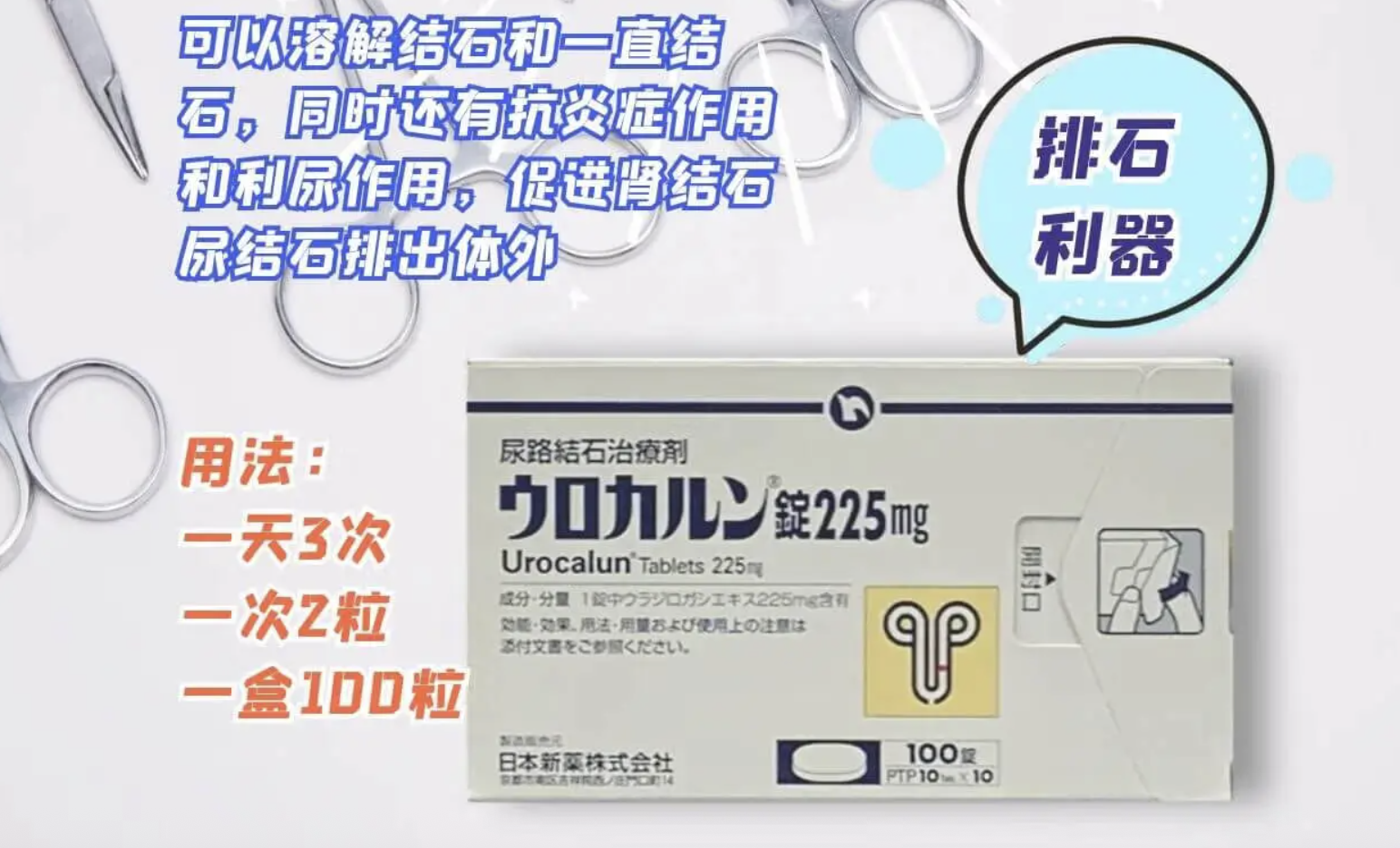 日本版优克龙 肾结石 尿路结石 排石药 柳栎浸膏 溶石化石碎石消石素本土 尿路结石治疗剂100粒一盒