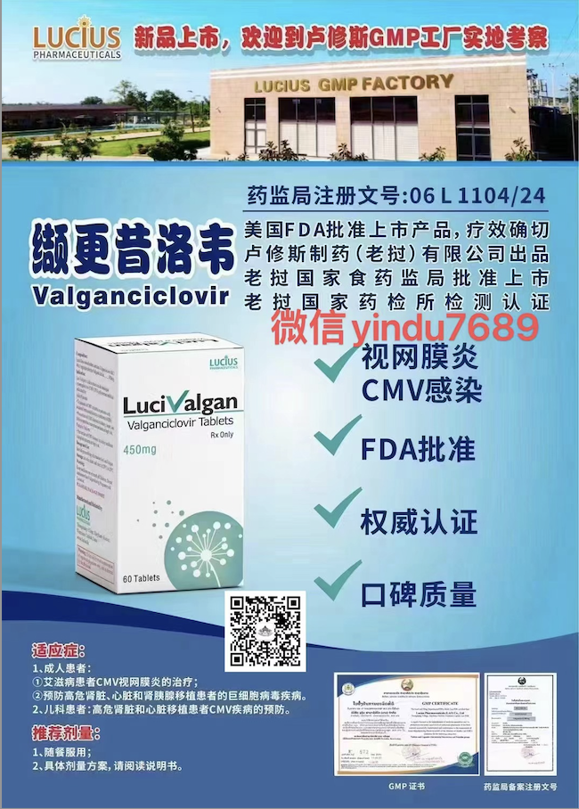 缬更昔洛韦（Valganciclovir）万赛维副作用