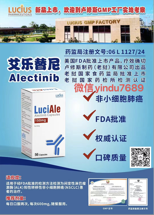 卢修斯lucius艾乐替尼（luciale)Alectinib价格是多少？